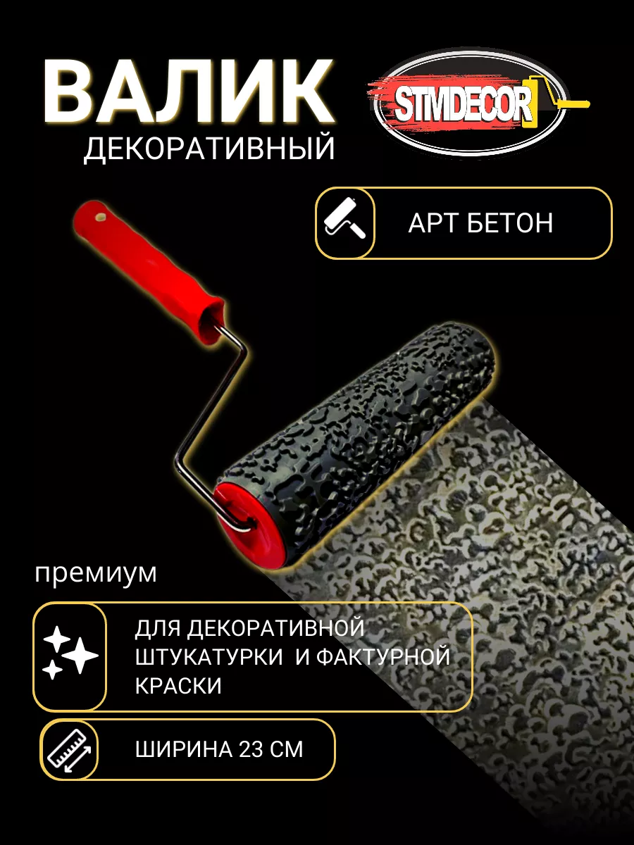 Декоративный резиновый...