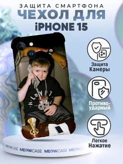 Чехол на IPHONE 15 с принтом хасбик