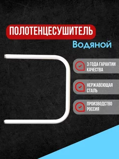 Полотенцесушитель водяной белый 500х500 мм П-образный