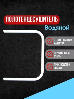 Полотенцесушитель водяной белый 600х500мм П-образный