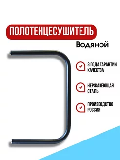 Полотенцесушитель водяной черный 600х400 мм П-образный