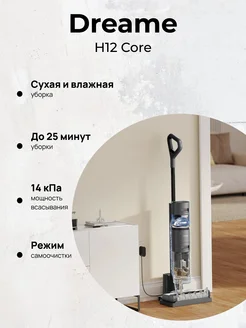 Пылесос моющий Wet and Dry Vacuum H12 Core, беспроводной