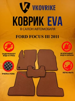 Коврики Ева FORD FOCUS III 2011-