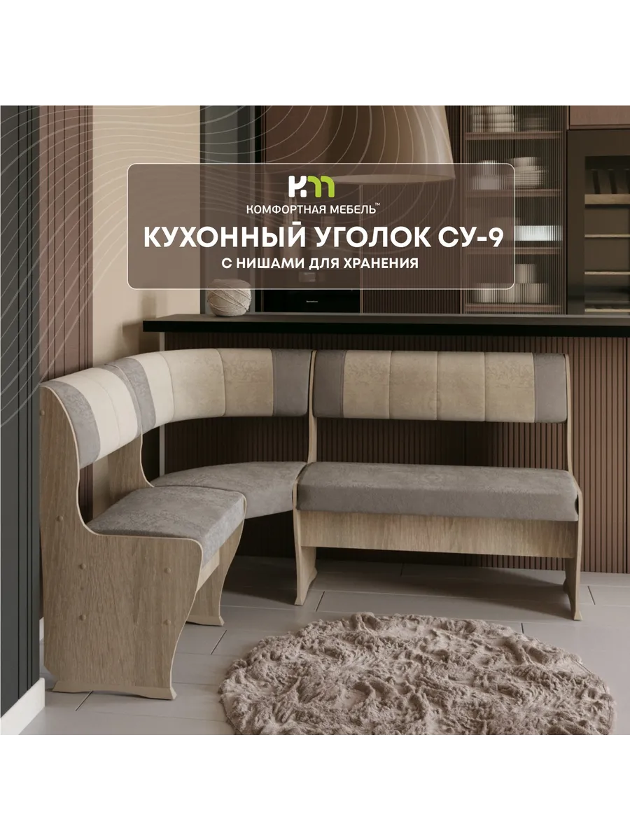 Кухонный уголок диван на кухню
