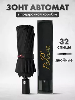 Зонт автомат черный антиветер складной Umbrella World 255384017 купить за 1 377 ₽ в интернет-магазине Wildberries