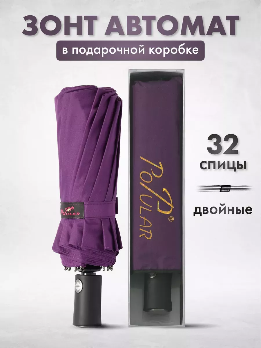 Зонт автомат антиветер складной Umbrella World 255384020 купить за 1 400 ₽ в интернет-магазине Wildberries