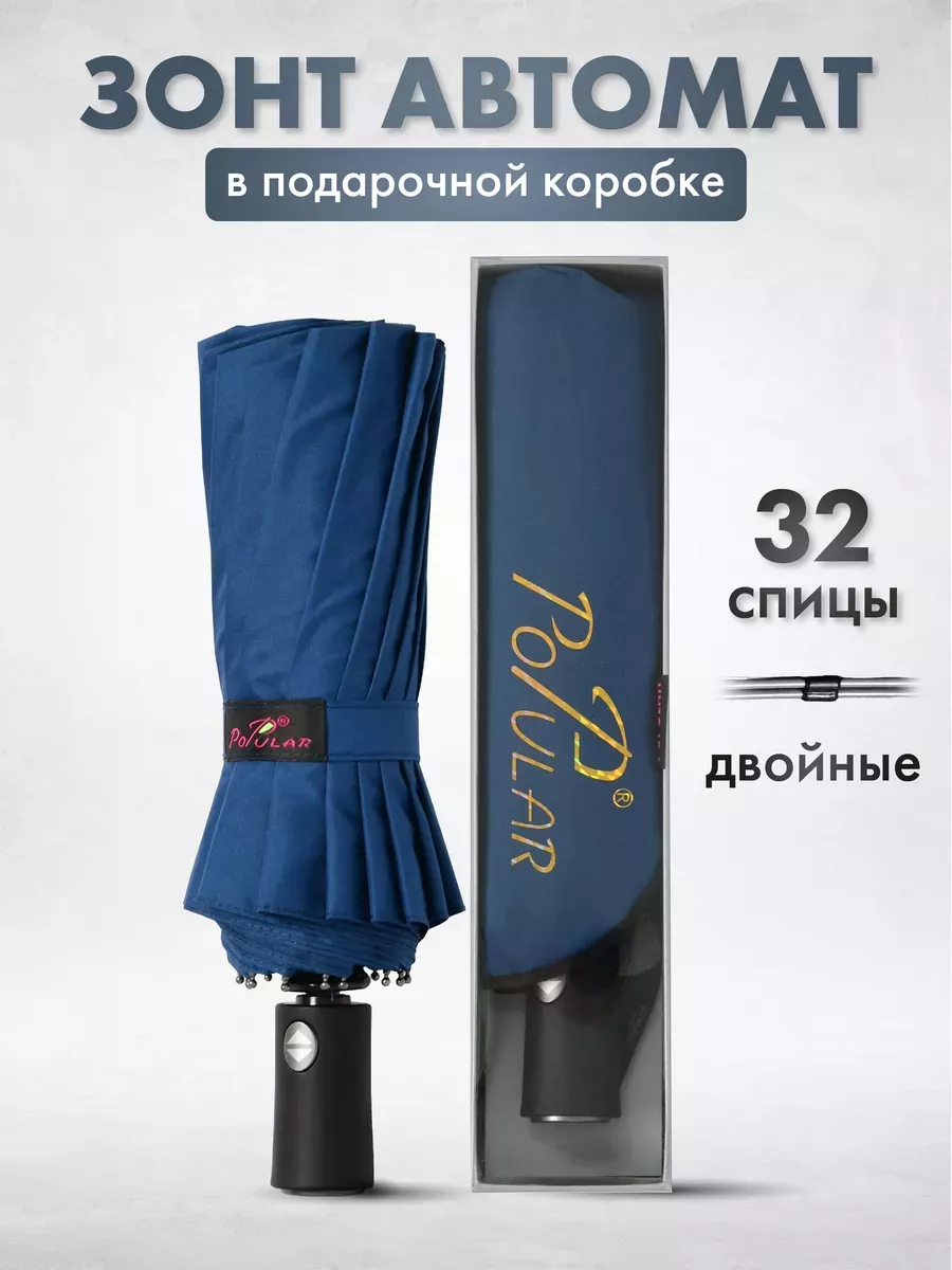 Зонт автомат антиветер складной Umbrella World 255384021 купить за 1 400 ₽ в интернет-магазине Wildberries