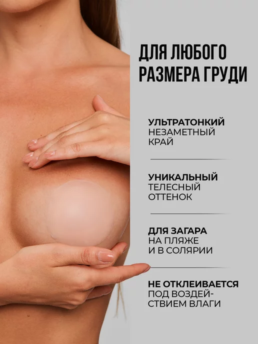 AVA SP Невидимые силиконовые накладки на грудь, наклейки на соски, бежевый, фото 3