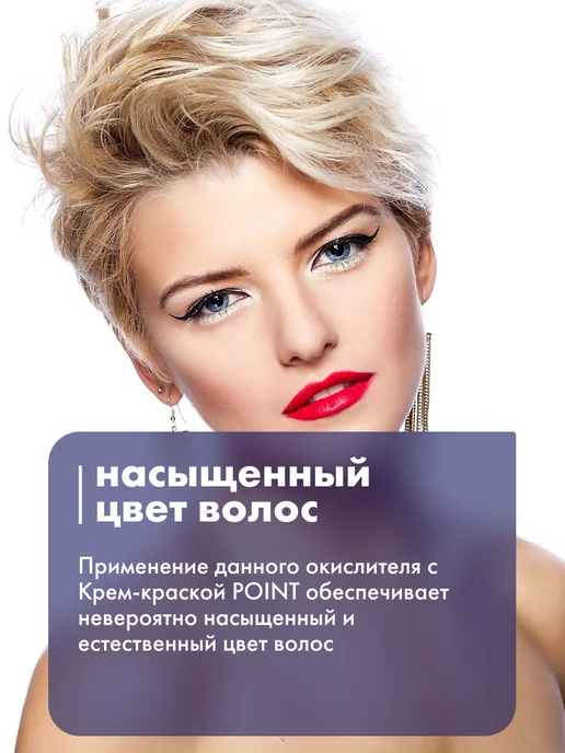 POINT. Окислитель 9% для волос 1000 мл, 1 шт, фото 3