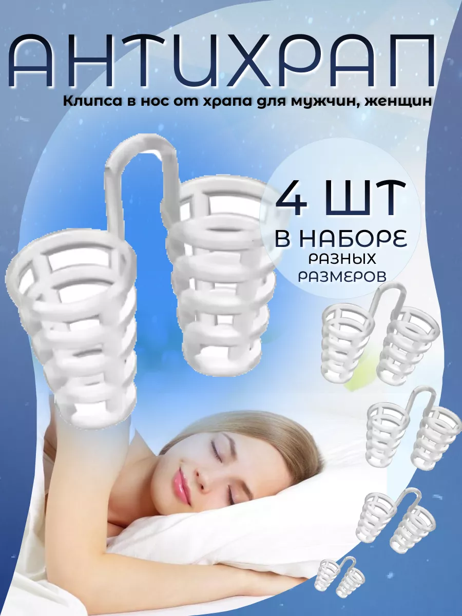 Средство от храпа повязка...