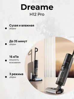 Пылесос Wet and Dry Vacuum H12 Pro беспроводной, моющий