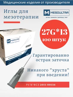 Игла инъекционная 27g*13мм, 100 штук