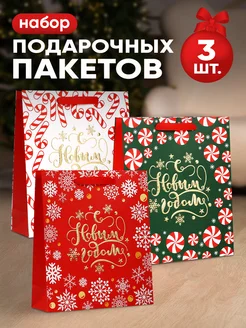 Набор новогодних подарочных пакетов для упаковки подарков