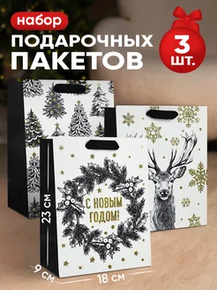 Набор новогодних подарочных пакетов для упаковки подарков Дарите Счастье 255388335 купить за 261 ₽ в интернет-магазине Wildberries