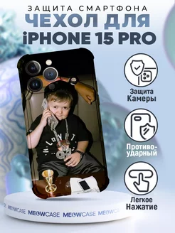 Чехол на IPHONE 15 PRO силиконовый с принтом хасбик