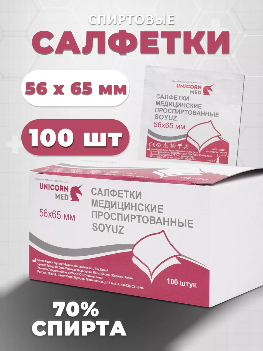 Салфетки спиртовые...
