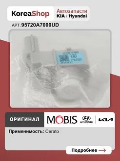Датчик парктроника для KIA Cerato 2016-2018 / MOBIS Hyundai-KIA 255390369 купить за 4 656 ₽ в интернет-магазине Wildberries
