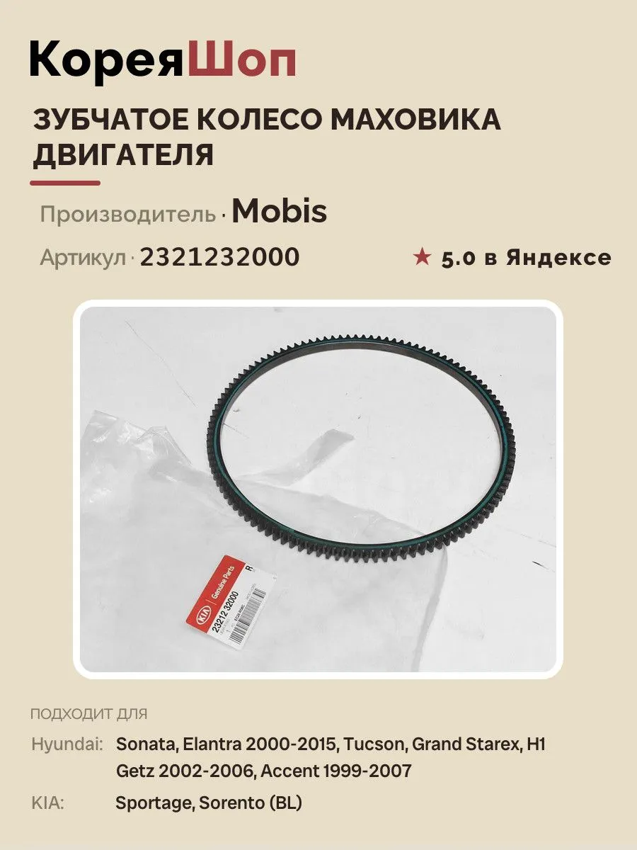 Зубчатое колесо маховика двигателя для Hyundai Accent