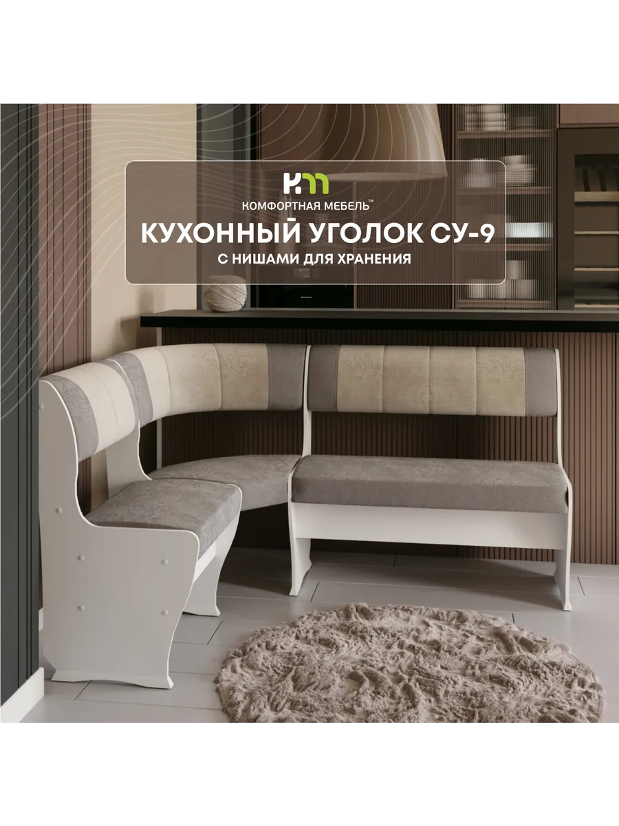 Кухонный уголок диван на кухню