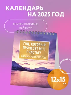 Год, который принесет мне счастье! Календарь-домик на 2025