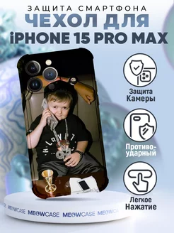 Чехол на IPHONE 15 PRO MAX с принтом хасбик