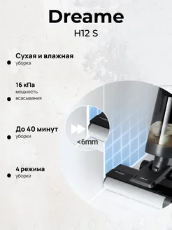 Моющий беспроводной пылесос H12S