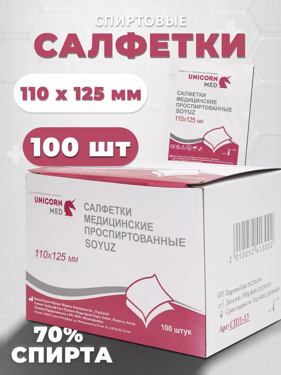 Салфетки спиртовые...