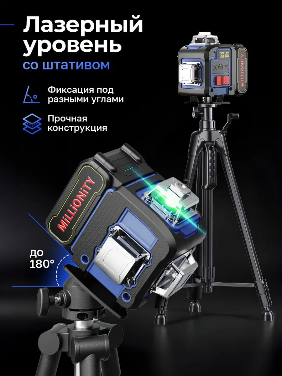 Лазерный уровень 4d 360...