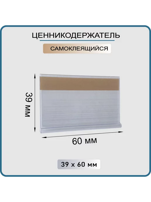 Ценникодержатель полочный DBR 39х60, 100 шт, 39x60, 100 шт, фото 2