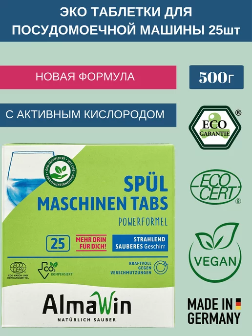Almawin Эко таблетки для посудомоечной машины 25шт, 25 шт, фото 2