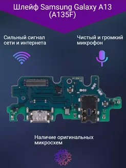 Шлейф для Samsung A13 (A135f) Нижняя плата