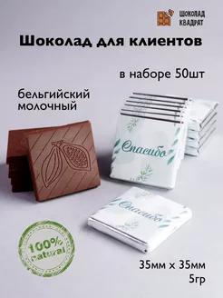 Шоколадный набор "Спасибо" Дон Шоколад 255400525 купить за 740 ₽ в интернет-магазине Wildberries