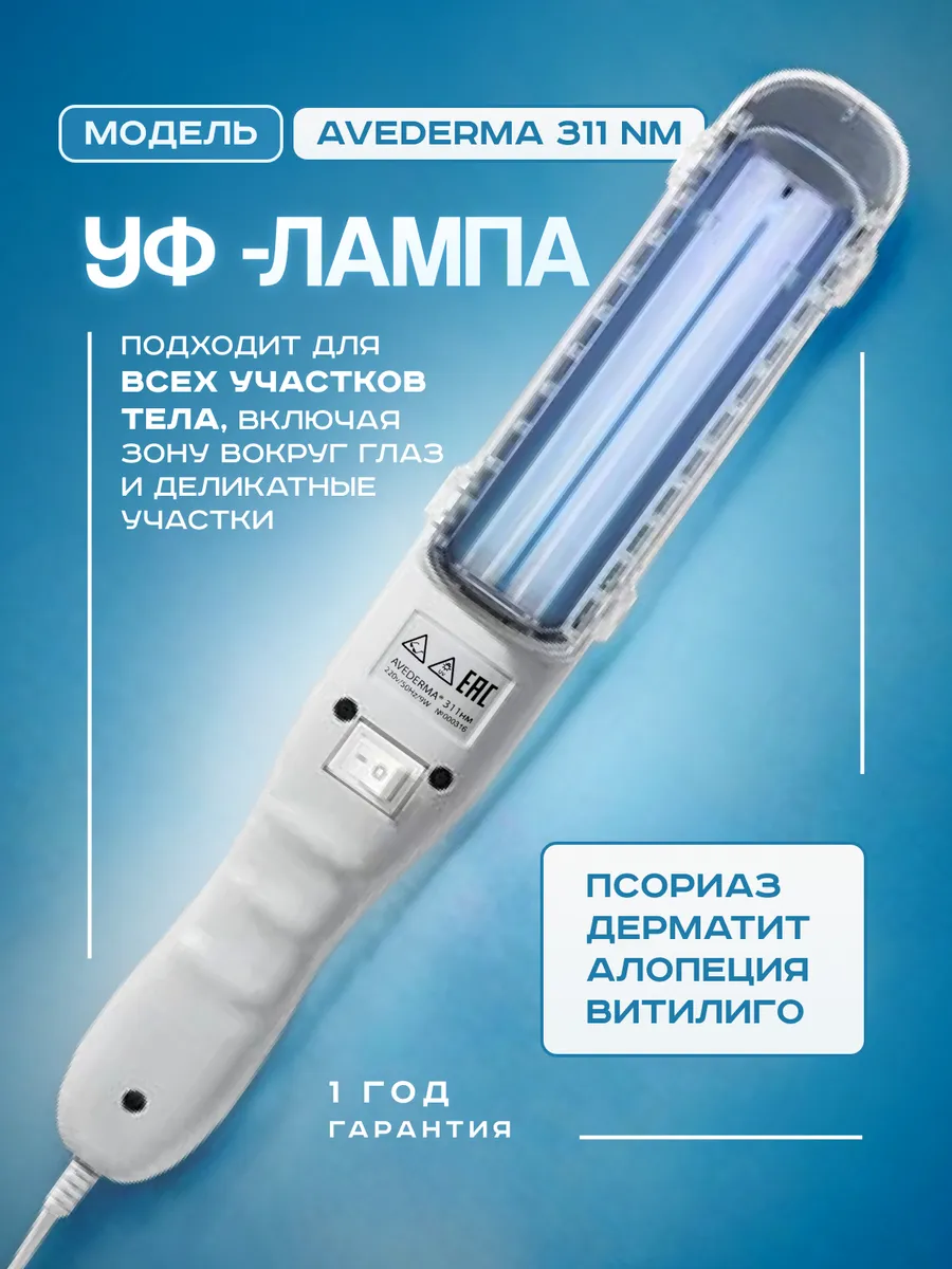 Фототерапия уф лампой...