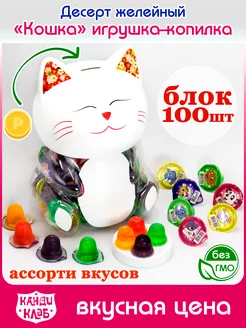 Желе фруктовое Кошка копилка 100 шт