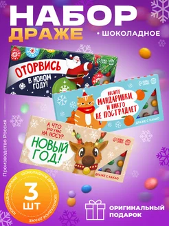 Конфеты драже шоколадные в подарочной упаковке с приколом Фабрика счастья 255400806 купить за 333 ₽ в интернет-магазине Wildberries