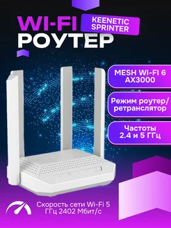 Wi-Fi роутер Кинетик Sprinter KN-3711 KEENETIC 255400899 купить за 8 285 ₽ в интернет-магазине Wildberries