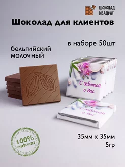 Шоколадный набор клиентам "С заботой о Вас" Дон Шоколад 255401879 купить за 740 ₽ в интернет-магазине Wildberries