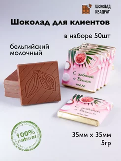 Шоколадный набор клиентам