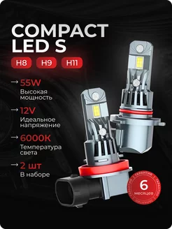 Лед лампы автомобильные светодиодные Compact Led S H11 H9 H8