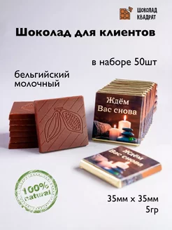 Шоколадный набор "Ждем Вас снова" Дон Шоколад 255403343 купить за 740 ₽ в интернет-магазине Wildberries