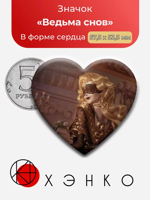 Ведьма снов из Identity V