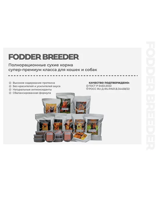Сухой корм Fodder breeder Holistic для собак, крупные, средние, стерилизованные, 1,55 кг, фото 2
