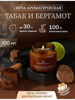 Свечи ароматические для дома Табак и бергамот EUPHORIA AROMATICS 255403934 купить за 394 ₽ в интернет-магазине Wildberries