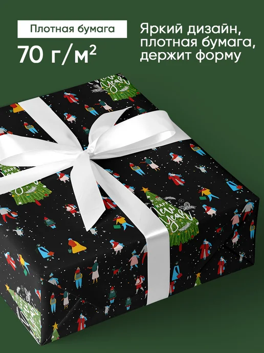 Сима-Ленд & Дарите Счастье Набор упаковочной бумаги новогодней для упаковки подарков, черный, фото 3