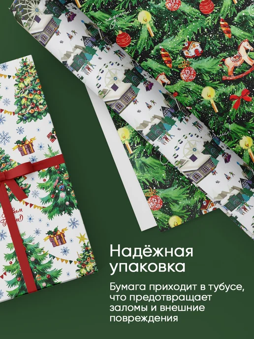 Сима-Ленд & Дарите Счастье Набор упаковочной бумаги новогодней для упаковки подарков, черный, фото 4