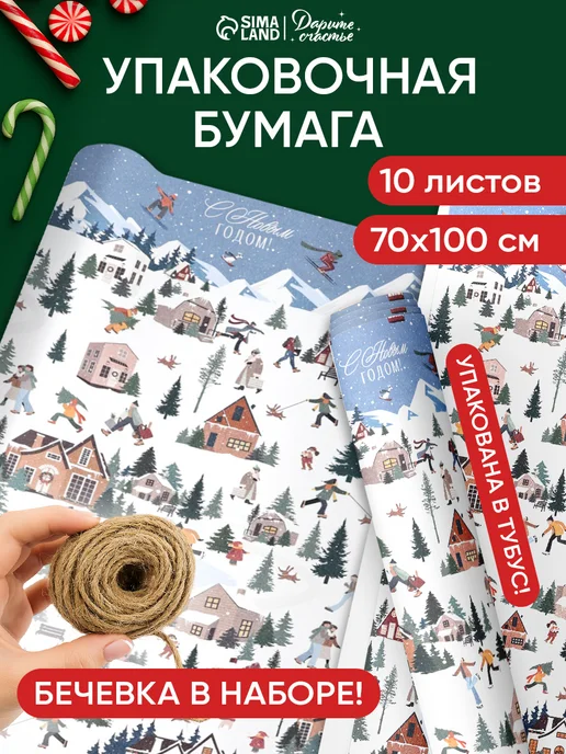 Сима-Ленд & Дарите Счастье Упаковочная бумага для подарков новогодняя 10 листов, голубой