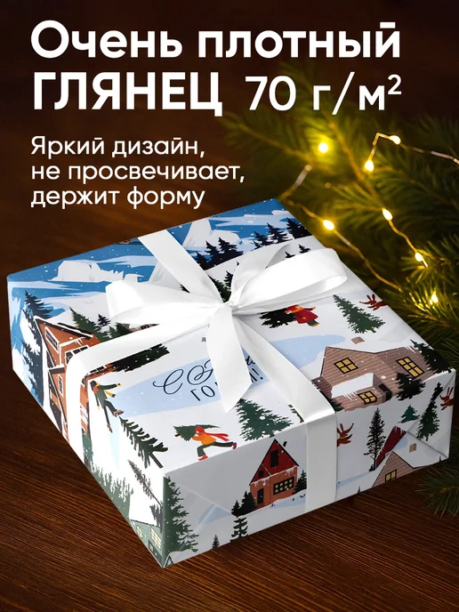Сима-Ленд & Дарите Счастье Упаковочная бумага для подарков новогодняя 10 листов, голубой, фото 4