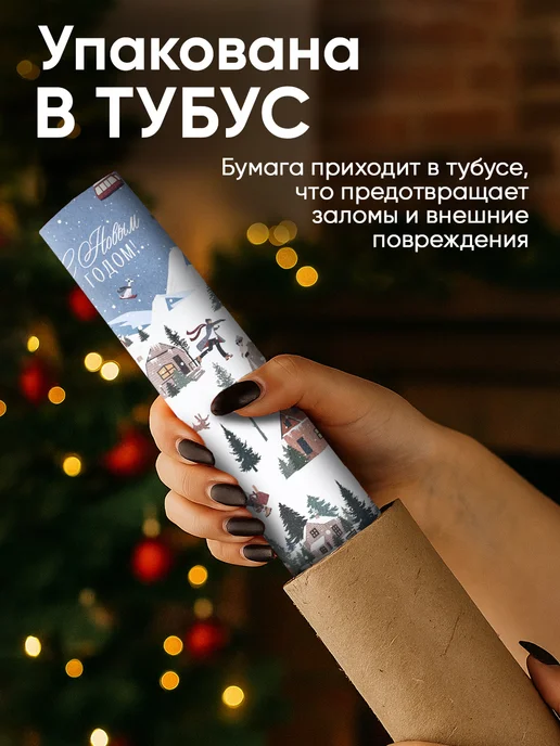 Сима-Ленд & Дарите Счастье Упаковочная бумага для подарков новогодняя 10 листов, голубой, фото 5