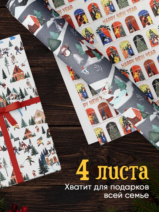Сима-Ленд & Дарите Счастье Набор упаковочной бумаги новогодней для упаковки подарка, голубой, фото 3