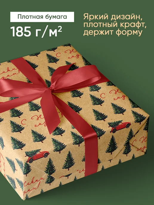 Сима-Ленд & Дарите Счастье Набор упаковочной бумаги новогодней для упаковки подарка, белый, фото 3